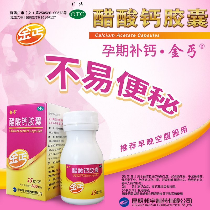 3盒】金丐15粒成人儿童醋酸钙胶囊 金丐维矿物质