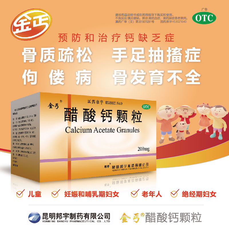 3盒】金丐醋酸钙颗粒20儿童孕妇钙 金丐维矿物质