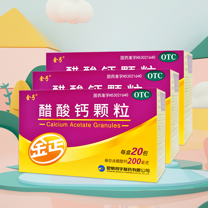3盒】金丐醋酸钙颗粒20袋片孕妇钙 金丐维矿物质