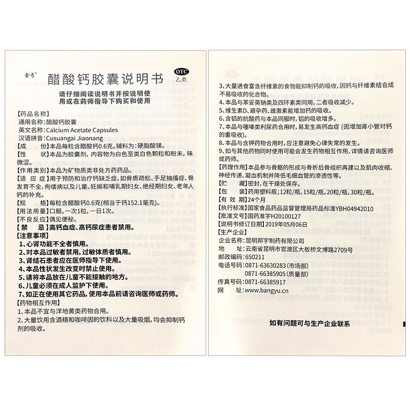 2盒】金丐醋酸钙胶囊30粒补孕妇钙 金丐维矿物质