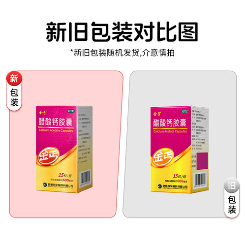 金丐醋酸钙胶囊15粒孕妇孕中哺乳期女性中老年成人补otc钙片官方 - 图3
