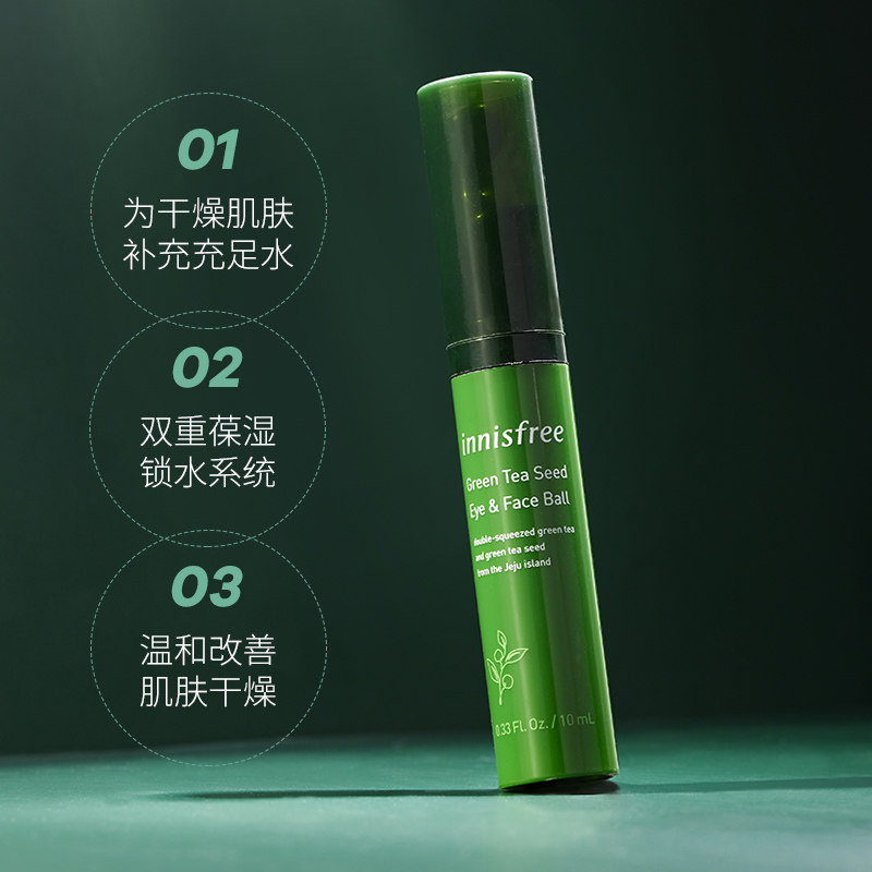 韩国悦诗风吟滚珠按摩绿茶籽眼霜 wandao海外眼霜