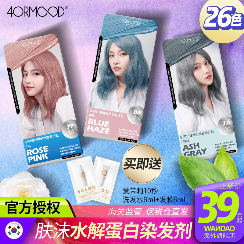 韩国肤沫4ormood染发剂自己在家 wandao海外染发膏