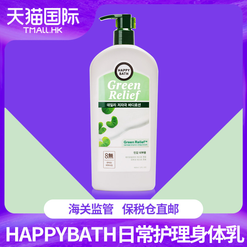 韩国正品happybath爱茉莉身体乳 WANDAO海外身体乳/霜