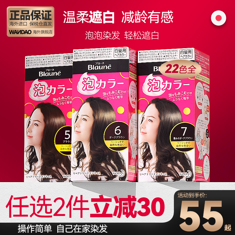 日本花王blaune泡沫遮盖白发染发剂 wandao海外染发膏