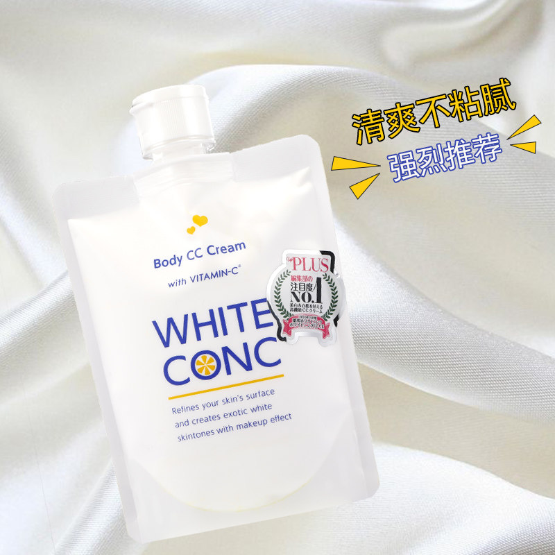 white conc美白cc霜日本全身润肤露 wandao海外身体乳/霜