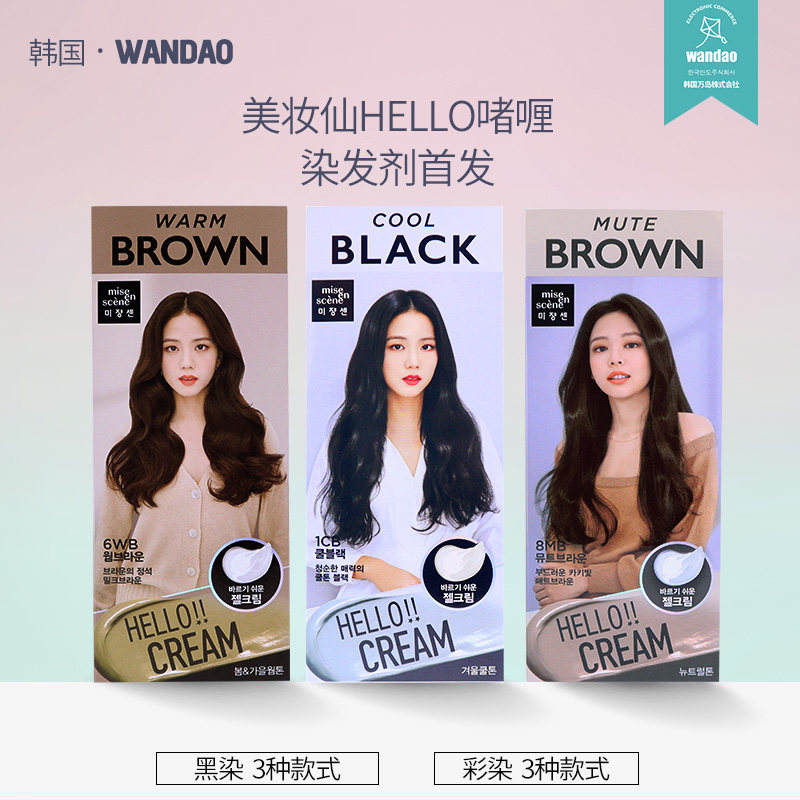 2020新款韩国爱茉莉啫喱泡沫染发剂 WANDAO海外染发膏