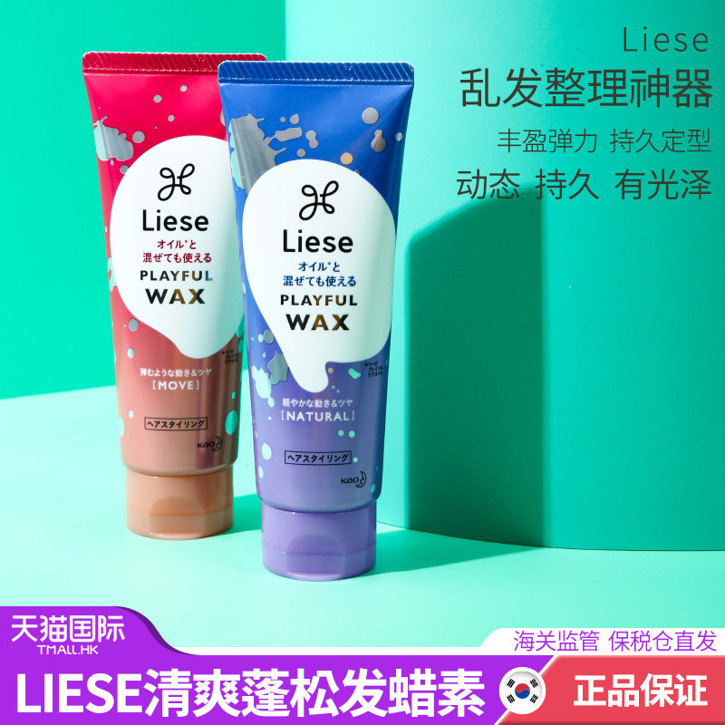 日本花王liese头发造型神器弹力素 wandao海外头发造型