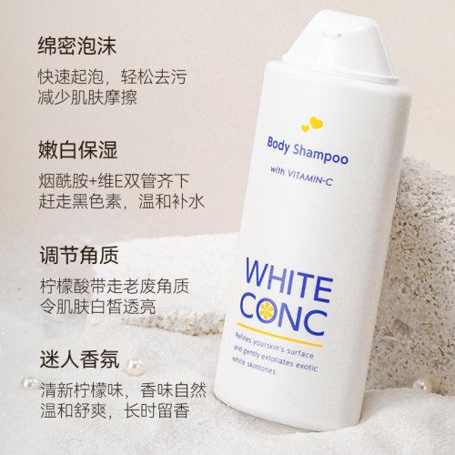 white conc全身VC美白沐浴露保湿持久留香不假滑林允同款旗舰店 - 图0