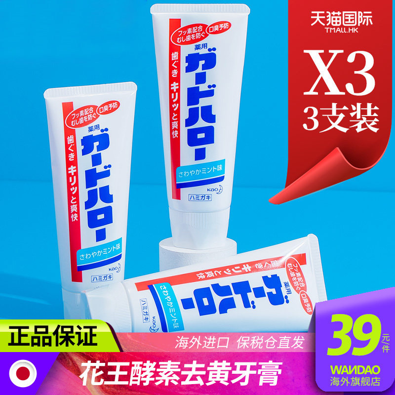 日本进口花王防蛀美白牙垢口臭牙膏 wandao海外牙膏