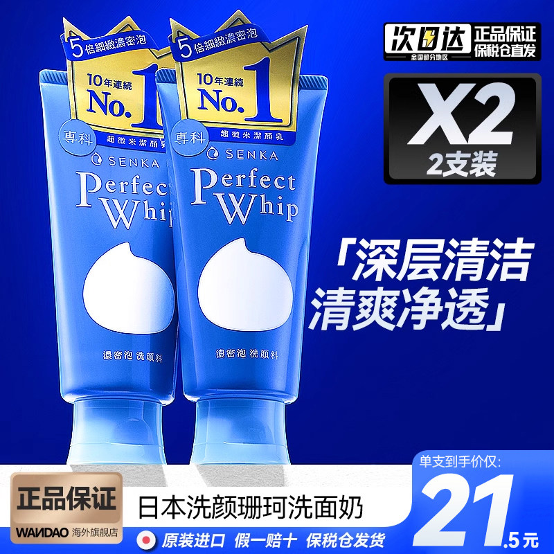 日本资生堂洗颜专科男皂基女洗面奶 wandao海外洁面