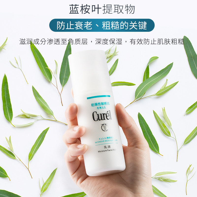 curel /珂润清爽保湿不花王润肤乳 wandao海外乳液/面霜