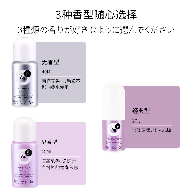 日本资生堂ag止汗石夏日防汗臭走珠 wandao海外止汗露