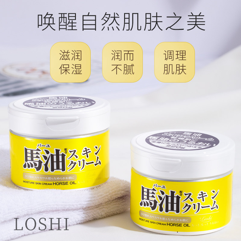 日本loshi马油滋润美白男秋冬面霜 wandao海外乳液/面霜