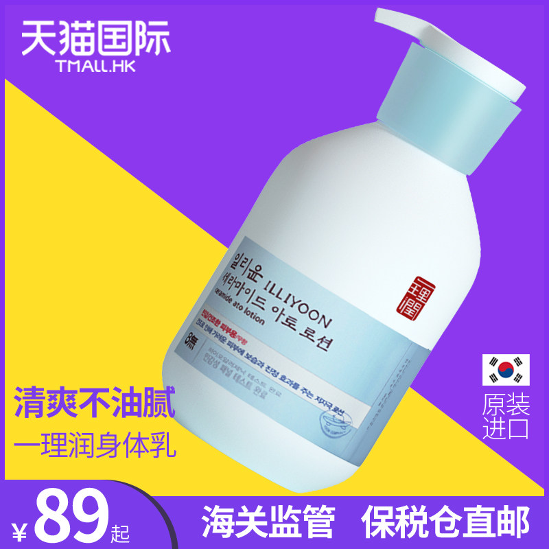 韩国正品爱茉莉一理润锁水神经酰胺 WANDAO海外身体乳/霜