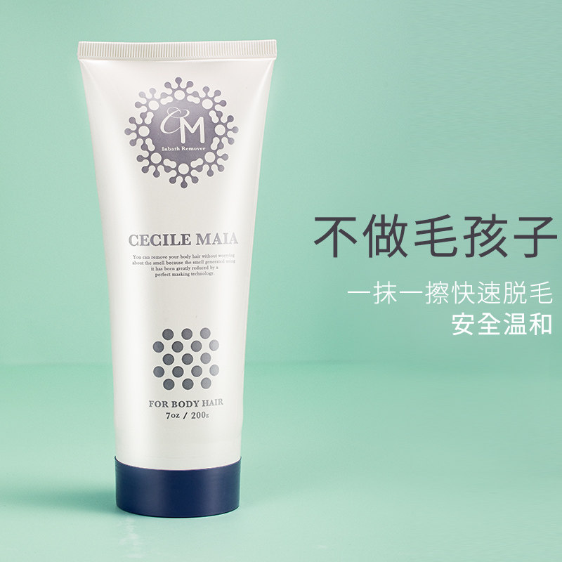 cecile maia日本cm腋下私处脱毛膏 wandao海外脱毛膏