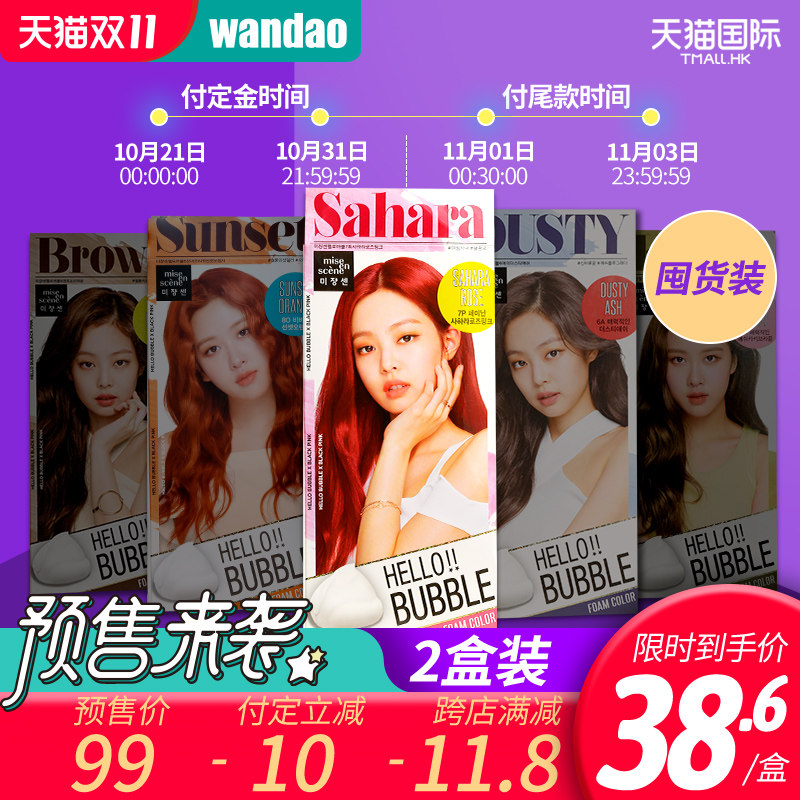 爱茉莉泡沫自己在家7k亚麻7p染发剂 WANDAO海外染发膏