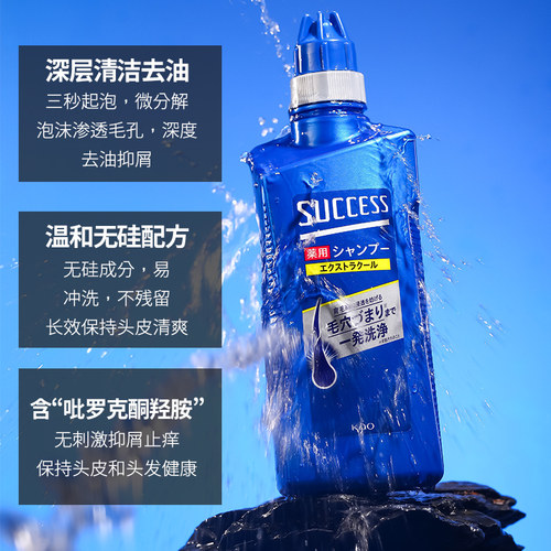 日本花王success男士专用无硅油洗发水 净屑止痒控油洗头膏旗舰店 - 图2