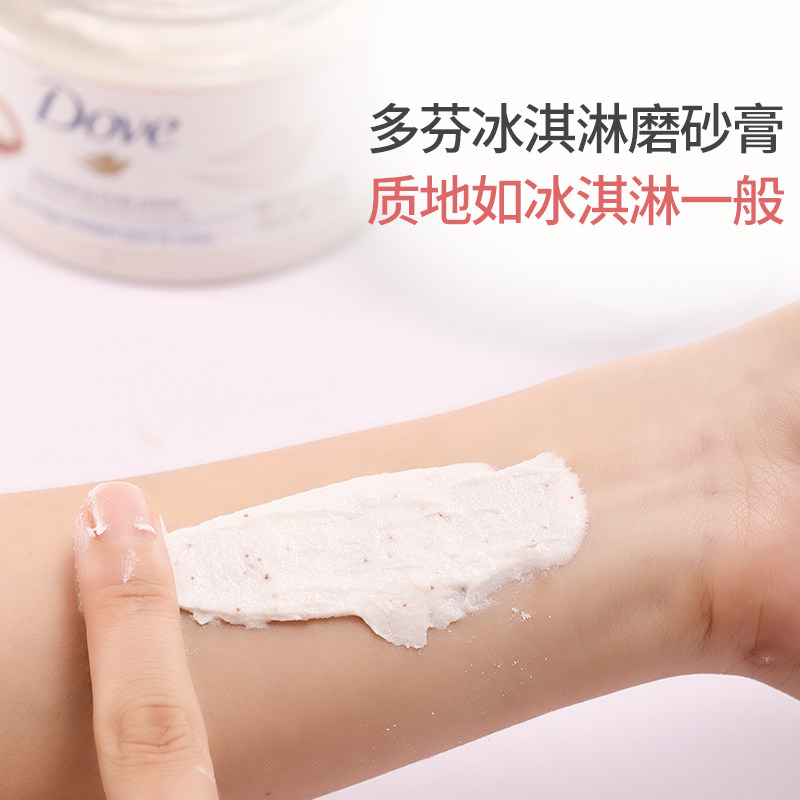多芬冰淇淋身体磨砂膏去角质乳霜 WANDAO海外身体磨砂膏/去角质膏