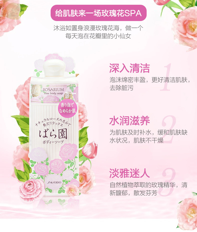 日本资生堂玫瑰园香氛全身沐浴露 wandao海外沐浴露