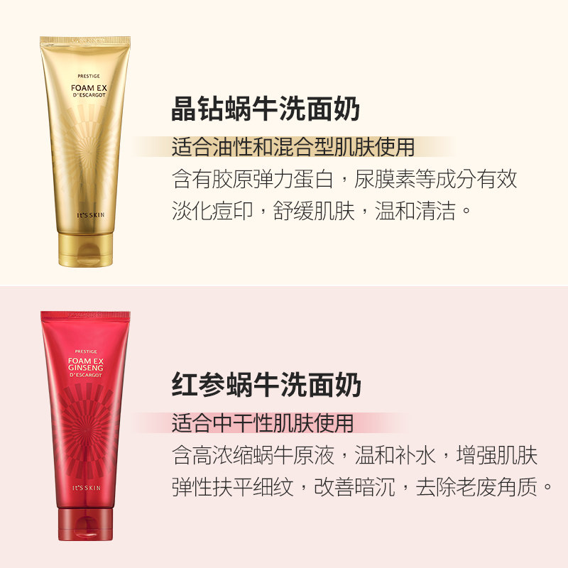 韩国伊思红参晶钻蜗牛女修护洗面奶 wandao海外洁面