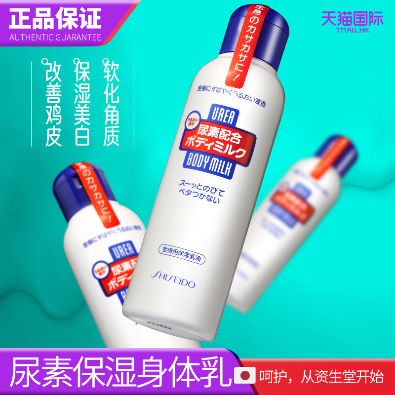 shiseido /资生堂尿素全身护手霜 wandao海外身体乳/霜