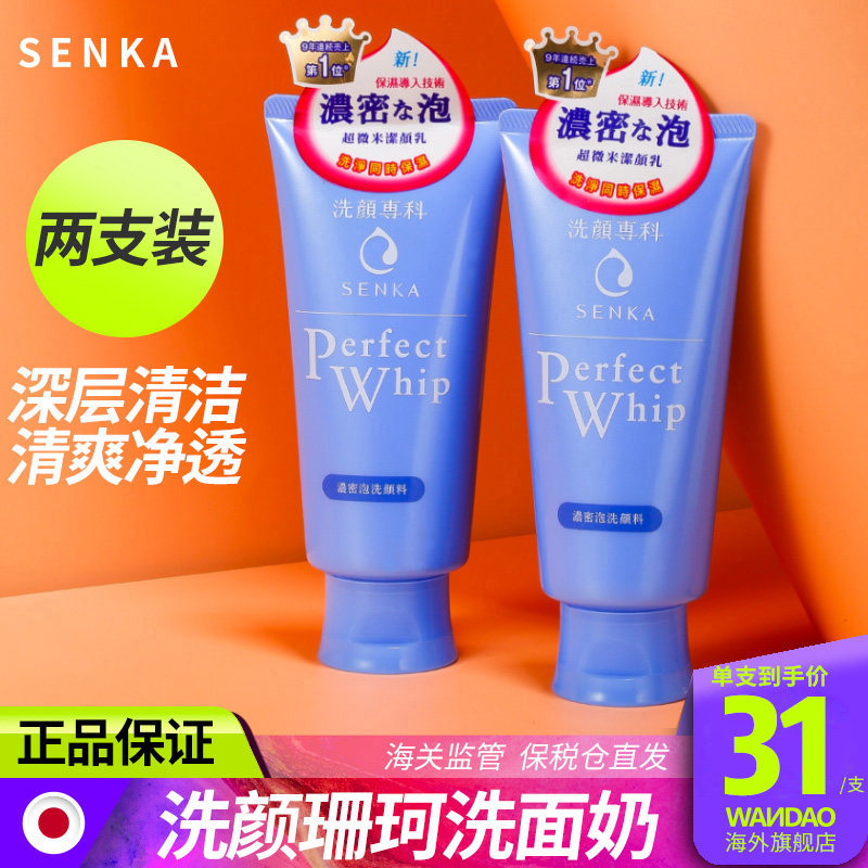 日本资生堂洗颜专科泡沫保湿洗面奶 wandao海外洁面