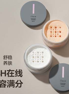 chacott散粉持久控油哑光大容量