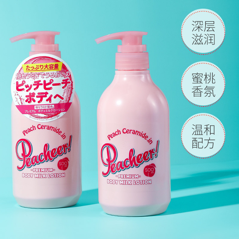 日本pelican沛丽康水蜜桃身体乳 wandao海外身体乳/霜