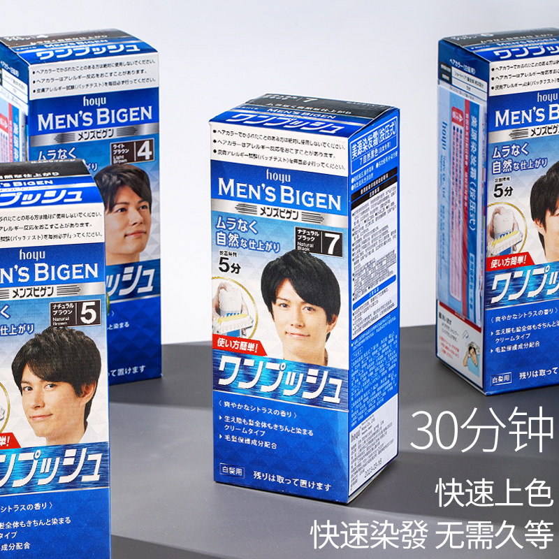 bigen日本进口男士遮盖白发染发剂 wandao海外染发膏