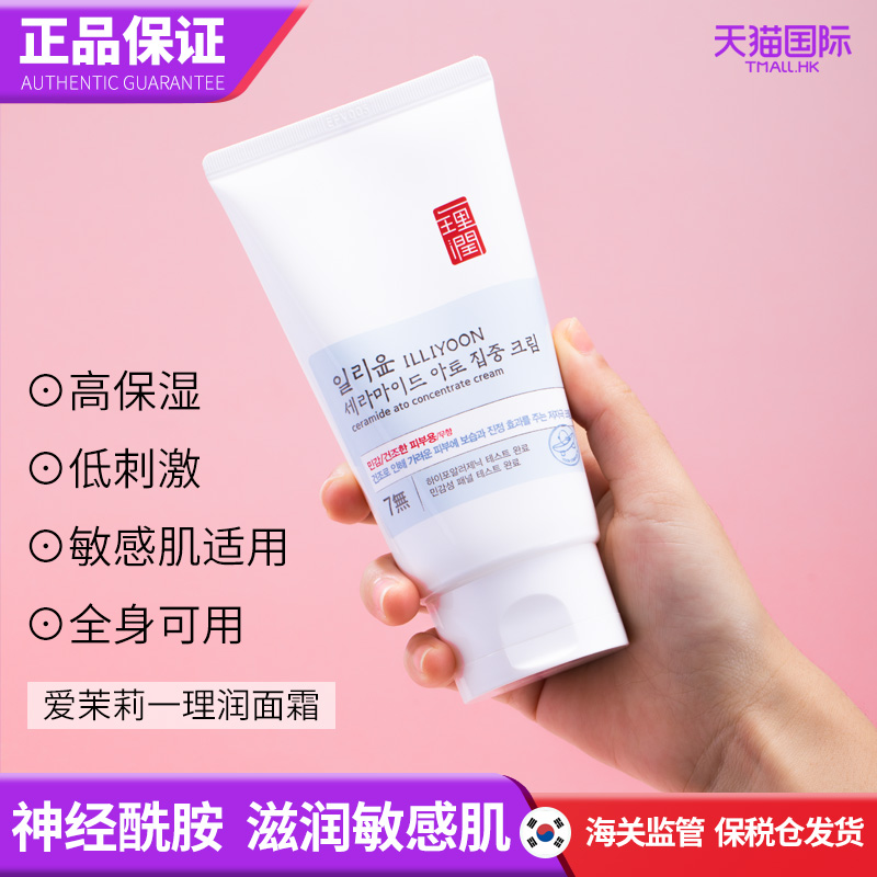 韩国爱茉莉一理润保湿补水滋润面霜 wandao海外乳液/面霜