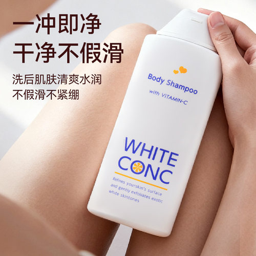 white conc全身VC美白沐浴露保湿持久留香不假滑林允同款旗舰店 - 图3