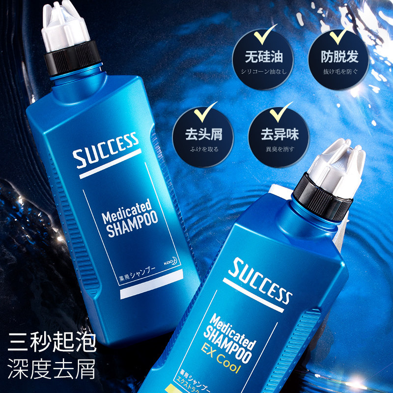 日本kao success男士专用洗发水 wandao海外洗发水