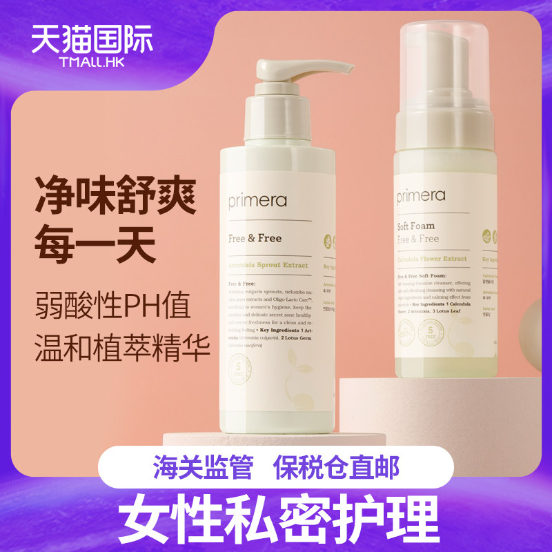 韩国primera芙莉美娜私处护理液 WANDAO海外私处洗液