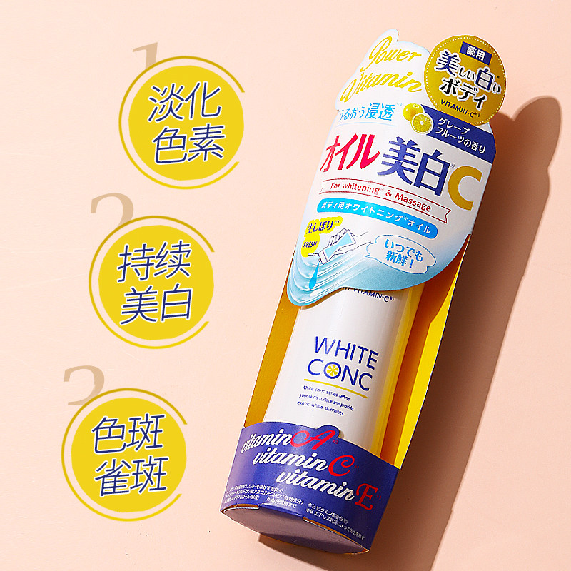 white conc美白精华油全身按摩油 wandao海外身体乳/霜