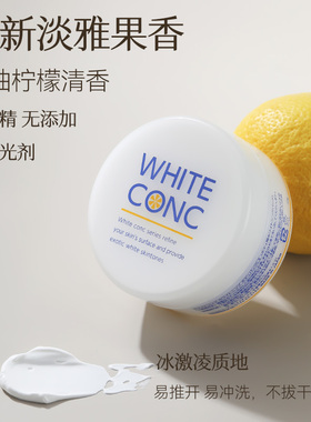 变白whiteconc日本进口