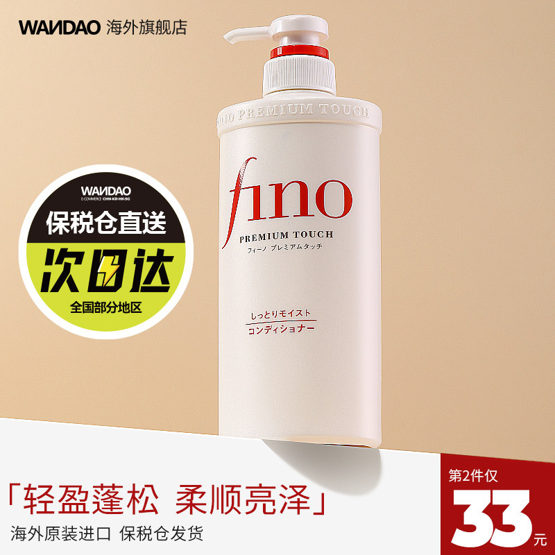日本资生堂fino女滑改善毛躁护发素 wandao海外护发素