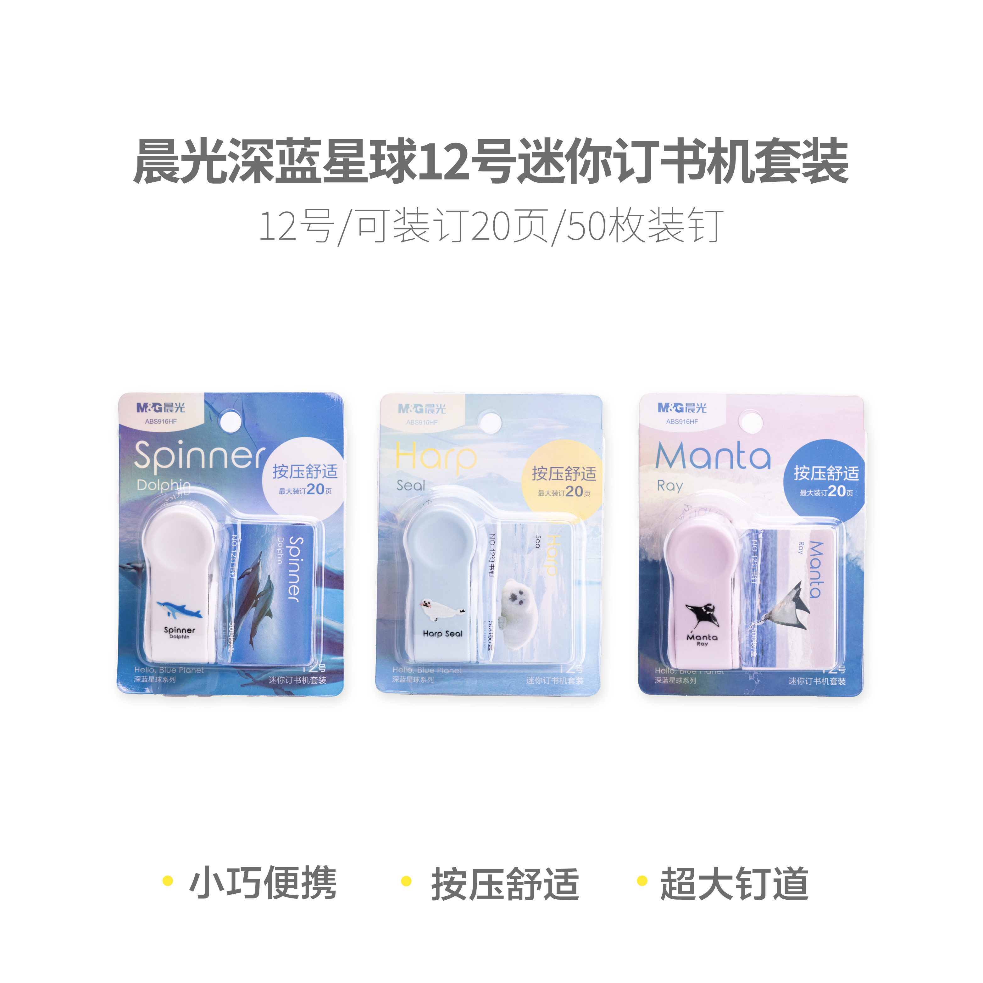 Morning light deep sea planet stapler set learning mini portable children's new cartoon durable and cute student trumpet stapler