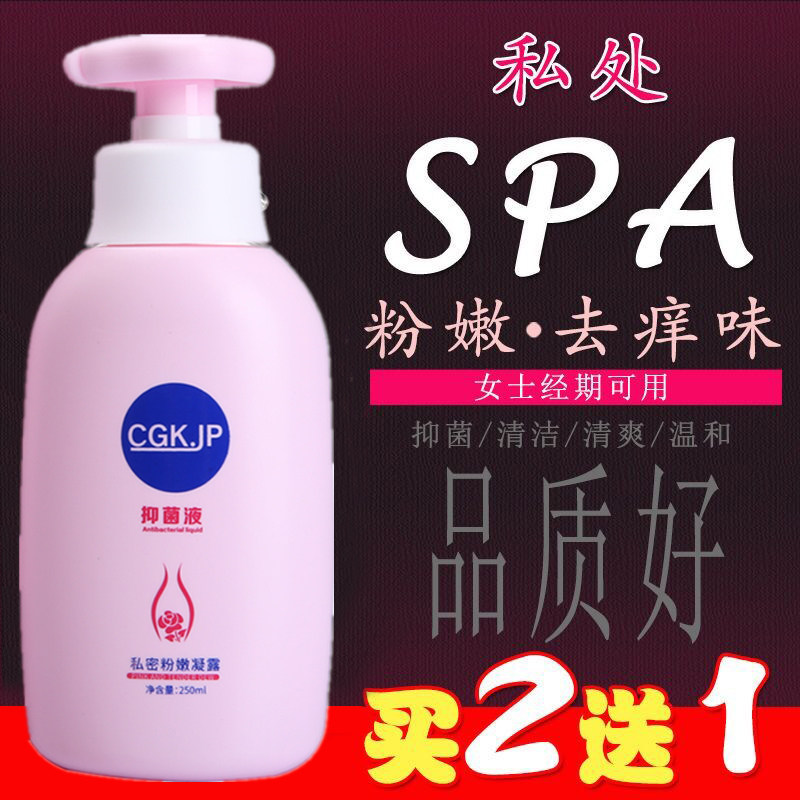 粉嫩女性洗护液洁阴道止痒护理液 cgkjp私处洗液
