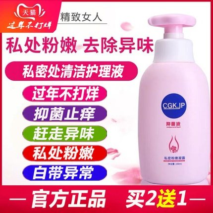 粉嫩女性洗护液洁阴道止痒护理液 cgkjp私处洗液