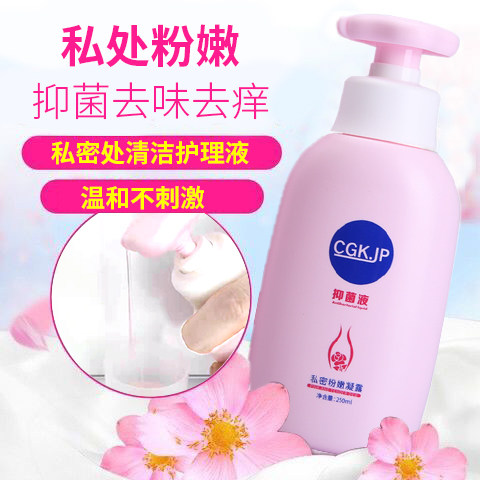 粉嫩女性洗护液洁阴道止痒护理液 cgkjp私处洗液