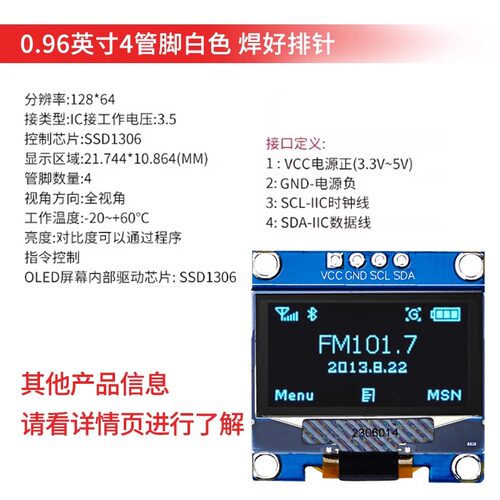 0.96寸OLED显示屏模块 0.91/0.96/1.3寸12864液晶屏4/7针 IIC/SPI - 图2