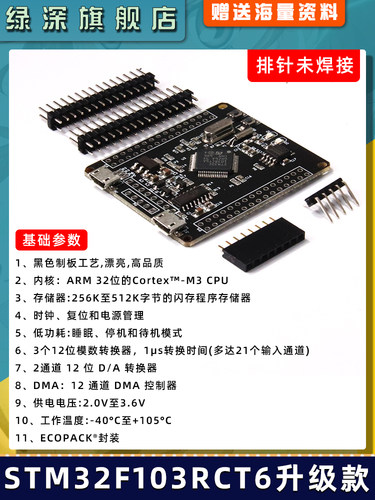 绿深 STM32F405RGT6开发板 M4内核 STM32F103RCT6 单片机学习板 - 图3