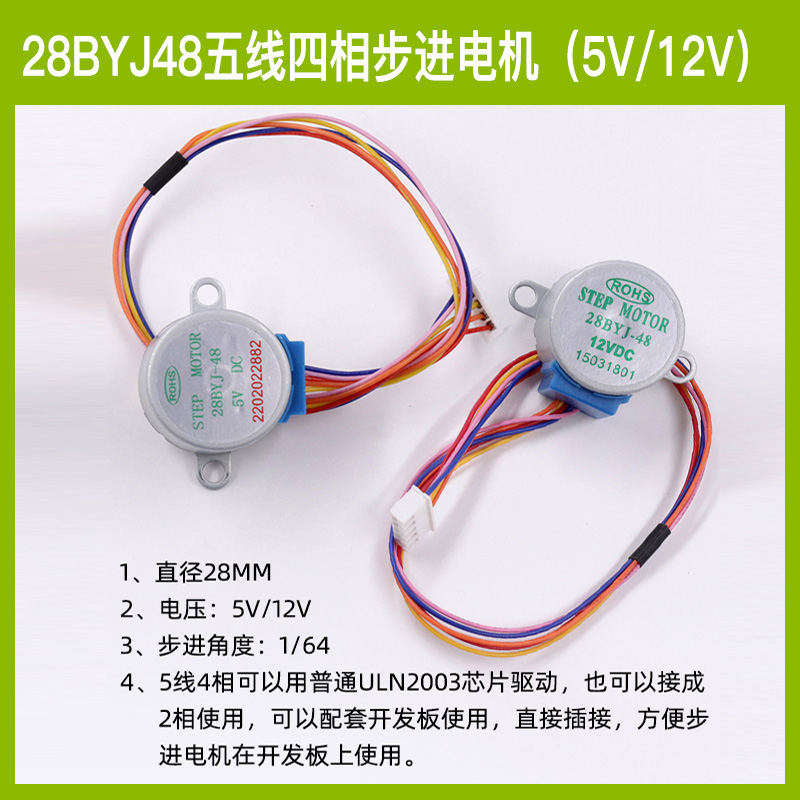 28BYJ48步进电机ULN2003驱动板模块5V12V五线四相51单片机AVR扩展 - 图2