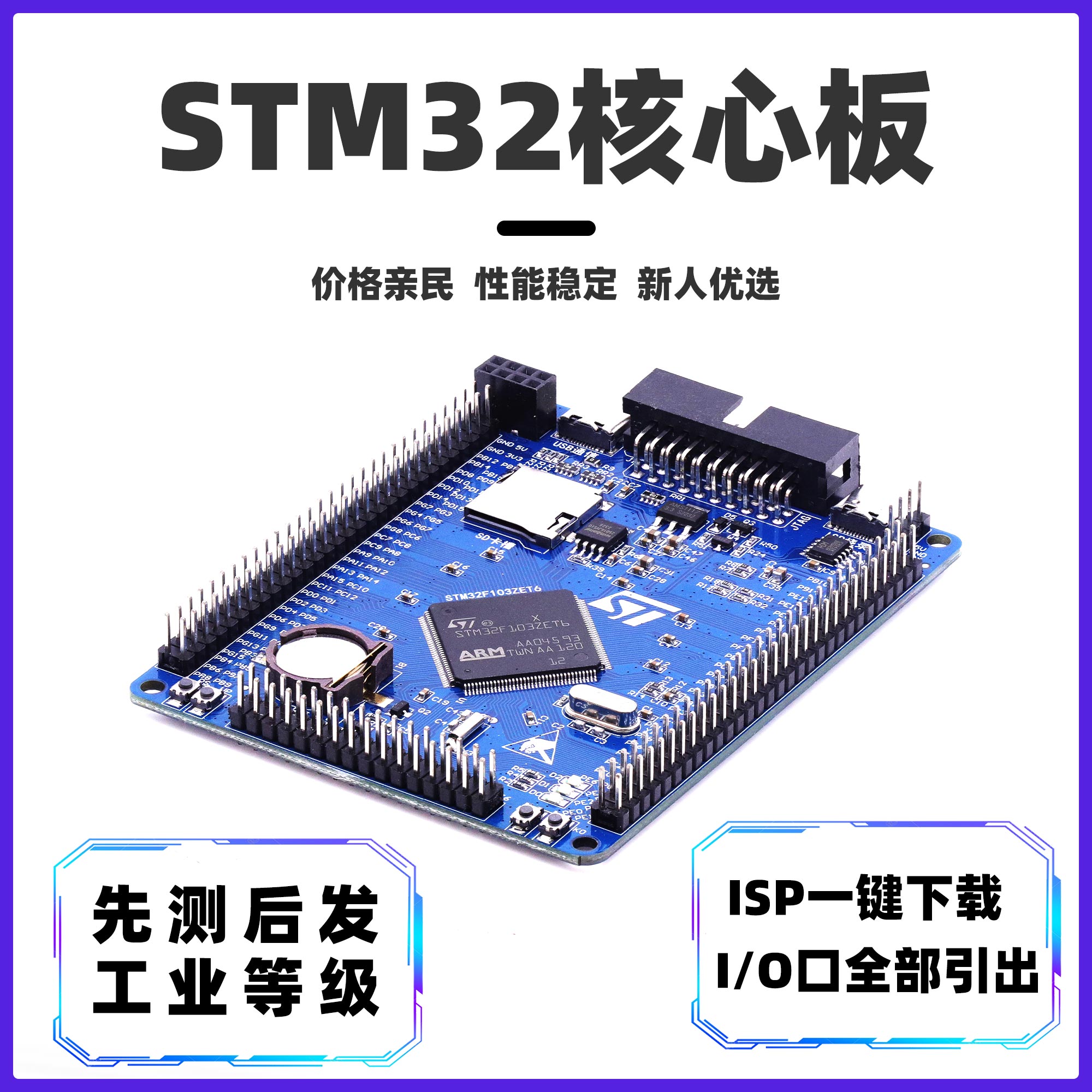 原装STM32F103ZET6开发板系统板 STM32核心板/M3/单片机实验板 - 图0