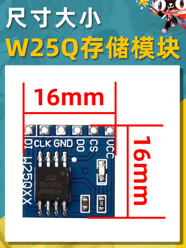 W25Q80/16/32/64/128 Flash储存模块 8/16/32/64/128Mbit SPI存储 - 图1