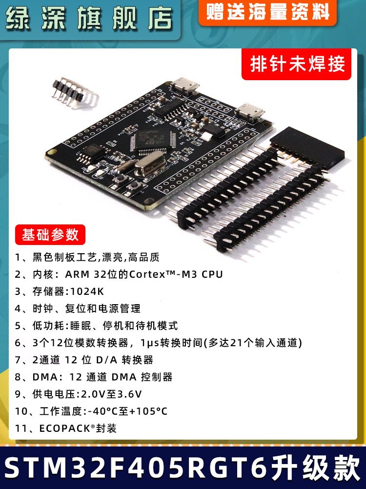 绿深 STM32F405RGT6开发板 M4内核 STM32F103RCT6 单片机学习板 - 图1