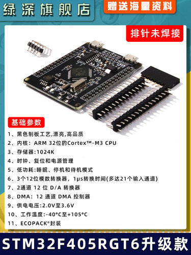 绿深 STM32F405RGT6开发板 M4内核 STM32F103RCT6 单片机学习板 - 图1