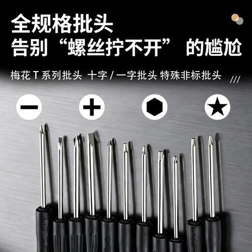 螺丝刀梅花六角小起子T3T4T5T6一十字1.5五星0.8电子拆卸维修工具 - 图1