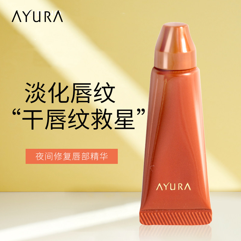 【2支】ayura日本夜间唇部精华唇膜 AYURA海外唇部精华